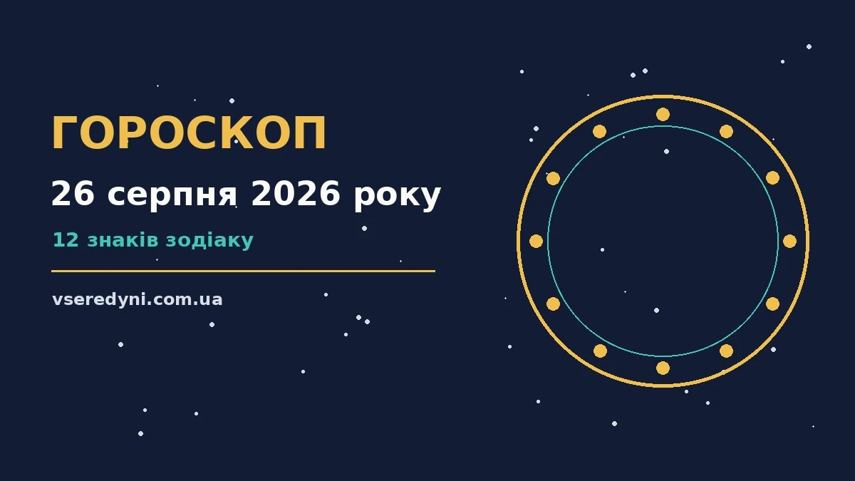 Зоряне небо над міською набережною увечері 26 серпня 2026 року