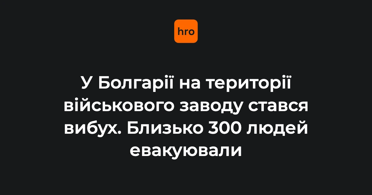 Пожежники та рятувальники на території заводу EMKO після вибуху
